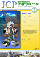 วารสารโรงพยาบาล เจริญกรุงประชารักษ์