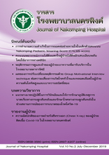 วารสารโรงพยาบาลนครพิงค์