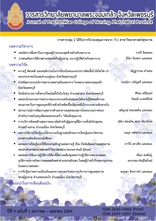 วารสารวิทยาลัยพยาบาลพระจอมเกล้า จังหวัดเพชรบุรี