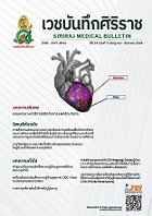 เวชบันทึกศิริราช