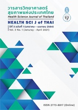 วารสารวิทยาศาสตร์สุขภาพแห่งประเทศไทย