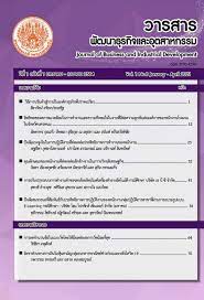 วารสารพัฒนาธุรกิจและอุตสาหกรรม