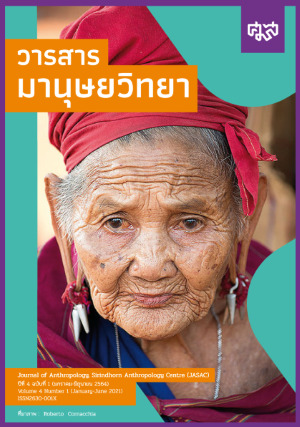 วารสารมานุษยวิทยา
