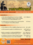วารสารนิติศาสตร์ มหาวิทยาลัยนเรศวร