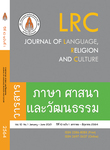 วารสารภาษา ศาสนา และวัฒนธรรม