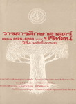 วารสารศึกษาศาสตร์ปริทัศน์