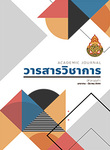 วารสารวิชาการ