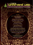 วารสารนิเทศศาสตร์ มสธ.
