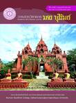 วารสารวิชาการ มจร. บุรีรัมย์