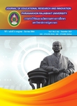 วิจัยและนวัตกรรมทางการศึกษา