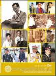 สารานุกรมศึกษาศาสตร์