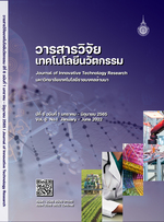 วารสารวิจัยเทคโนโลยีการเกษตร