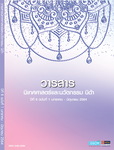 วารสารนิเทศศาสตร์และนวัตกรรม นิด้า