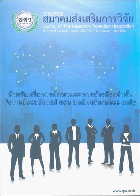 วารสารพัฒนศาสตร์
