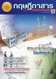 กฤษฎีกาสาร