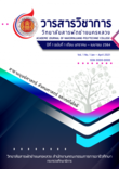 วารสารวิชาการ วิทยาลัยสารพัดช่างนครหลวง