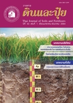 วารสารดินและปุ๋ย