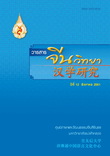 วารสารจีนวิทยา