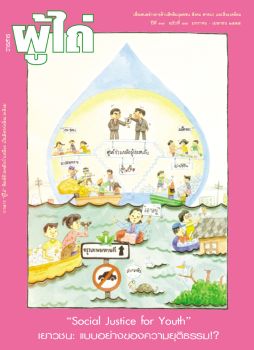 วารสารผู้ไถ่