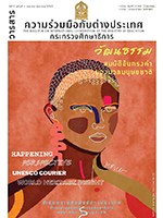 วารสารความร่วมมือกับต่างประเทศ