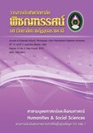 วารสารบัณฑิตวิทยาลัย พิชญทรรศน์