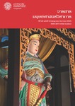 วารสารมนุษยศาสตร์วิชาการ