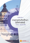 วารสารบัณฑิตศึกษานิติศาสตร์