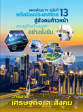 วารสารเศรษฐกิจและสังคม
