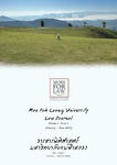 วารสารนิติศาสตร์ มหาวิทยาลัยแม่ฟ้าหลวง