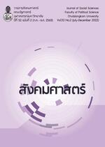 วารสารสังคมศาสตร์ คณรัฐศาสตร์ จุฬาลงกรณ์มหาวิทยาลัย