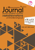 วารสารวิทยาการจัดการ มหาวิทยาลัยราชภัฏธนบุรี