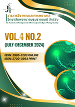 วารสารวิชาการและการพยาบาล วิทยาลัยพยาบาลบรมราชชนนี จักรีรัช