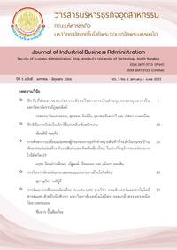 วารสารบริหารธุรกิจอุตสาหกรรม