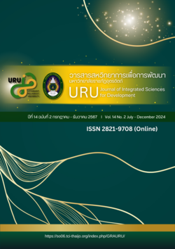 วารสารสหวิทยาการเพื่อการพัฒนา