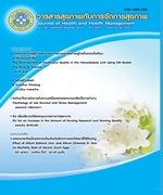 วารสารวิชาการ มหาวิทยาลัยการกีฬาแห่งชาติ