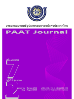 วารสารสมาคมรัฐประศาสนศาสตร์แห่งประเทศไทย